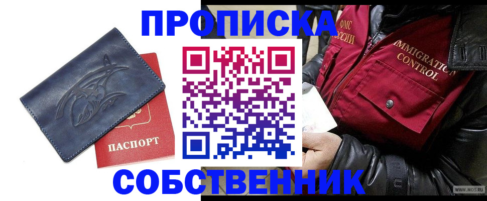 прописка ребенка в Слюдянке